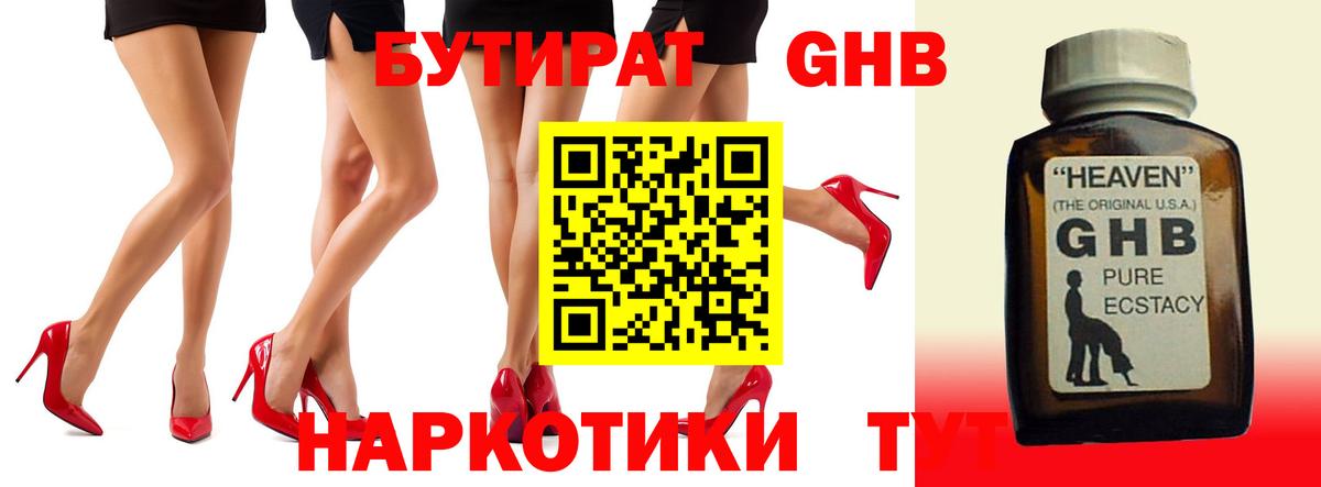 Сорочинск  БУТИРАТ Butirat  Бутират  Вход с VPN 