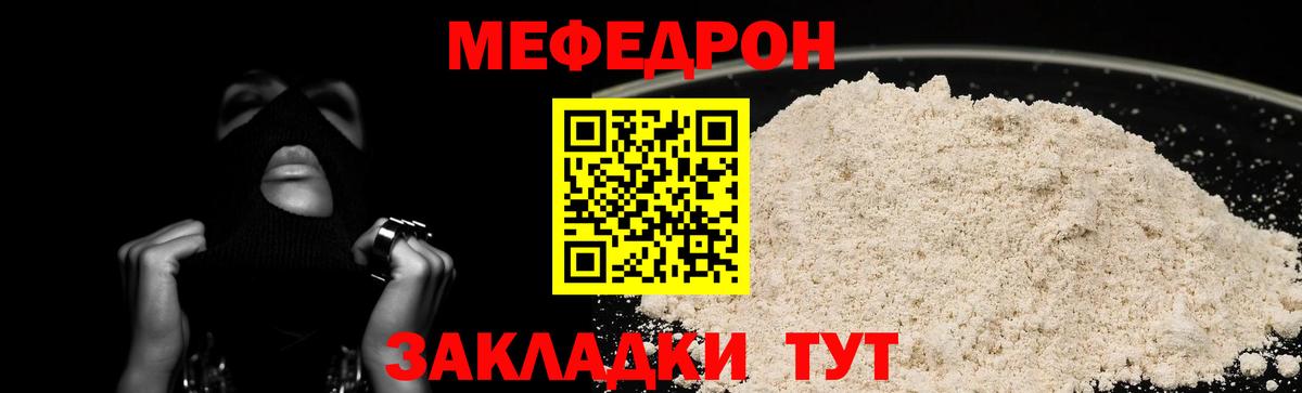 Меф мяу мяу мука Сорочинск